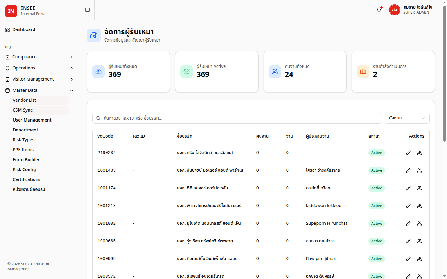 หน้า Vendor List