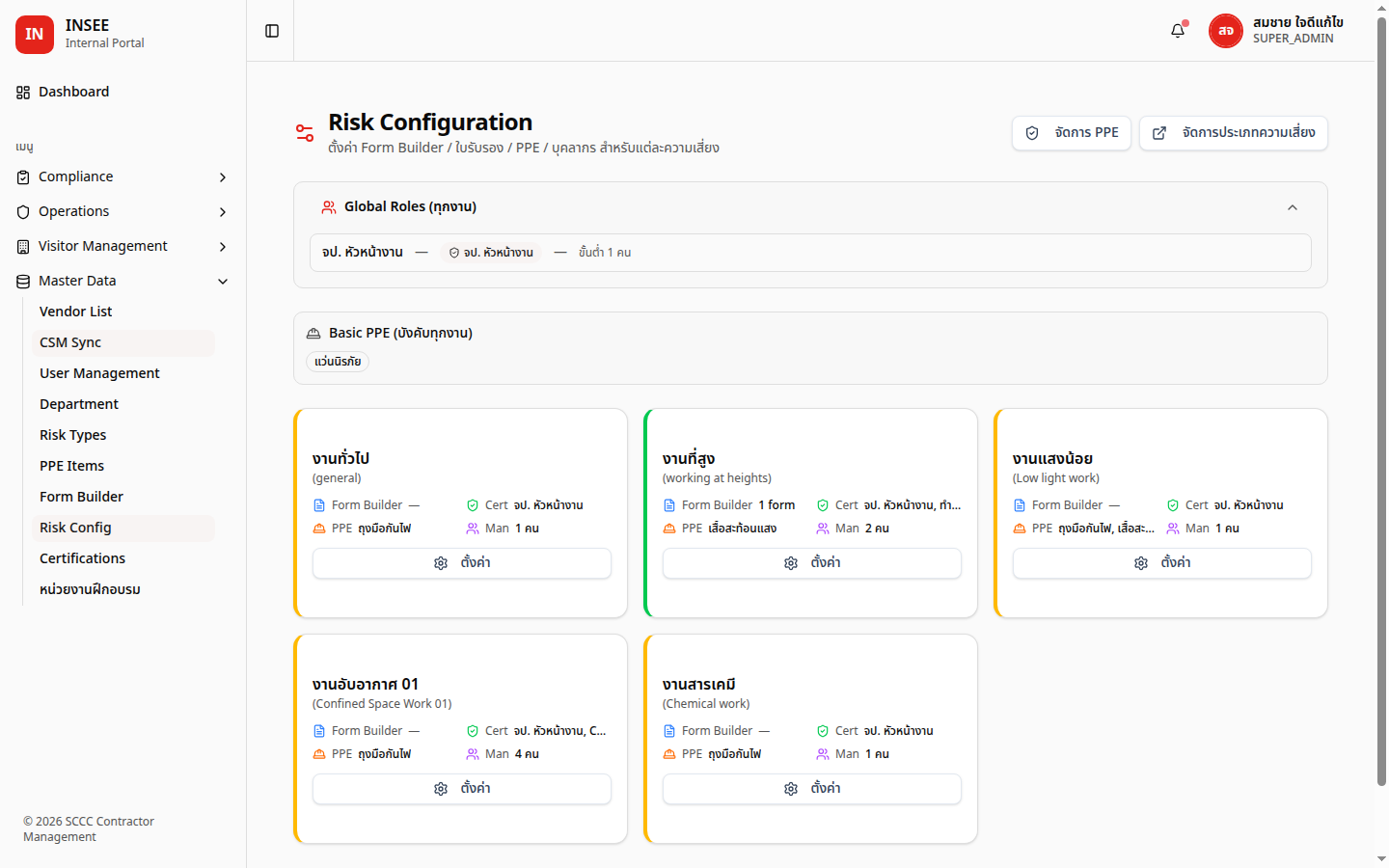 หน้า Risk Config