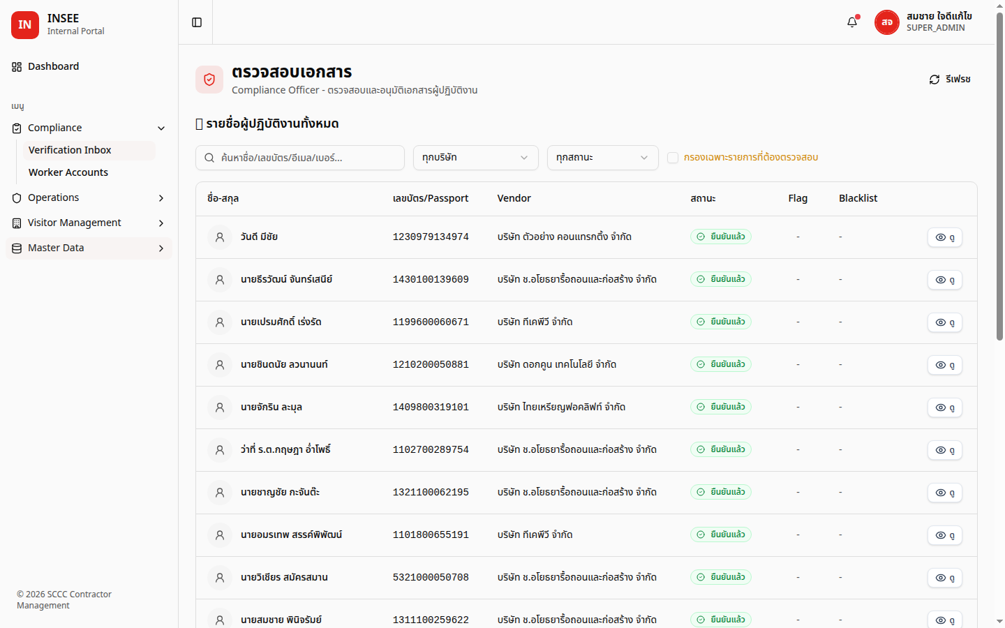 หน้า Verification Inbox