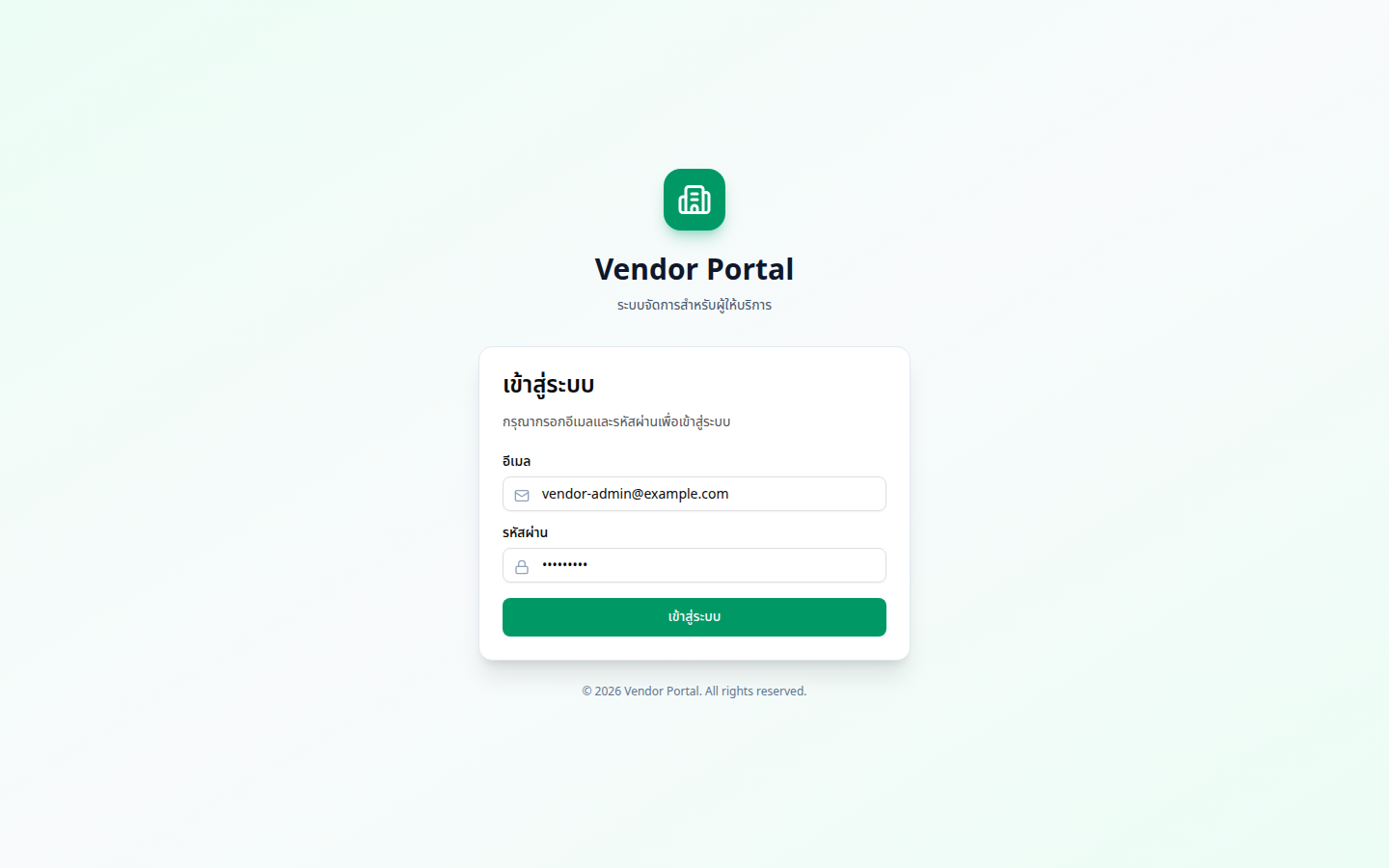 หน้าเข้าสู่ระบบ Vendor Portal