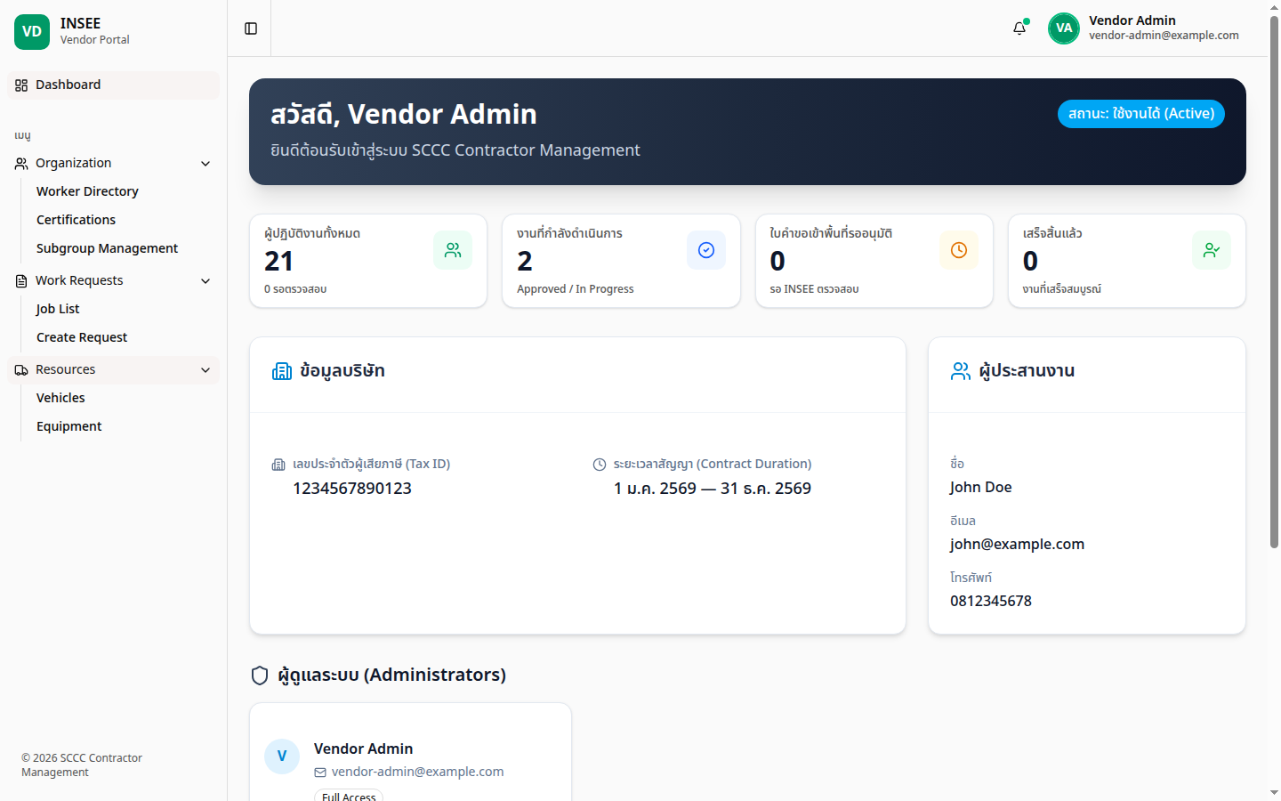 Sidebar ของ Vendor Portal