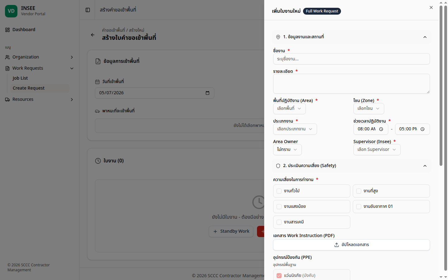 Drawer เพิ่มใบงาน — ส่วนข้อมูลและความเสี่ยง