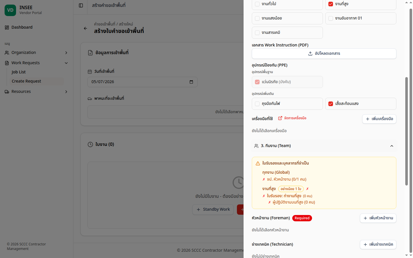 Drawer เพิ่มใบงาน — เลือกที่สูงและทีมงาน