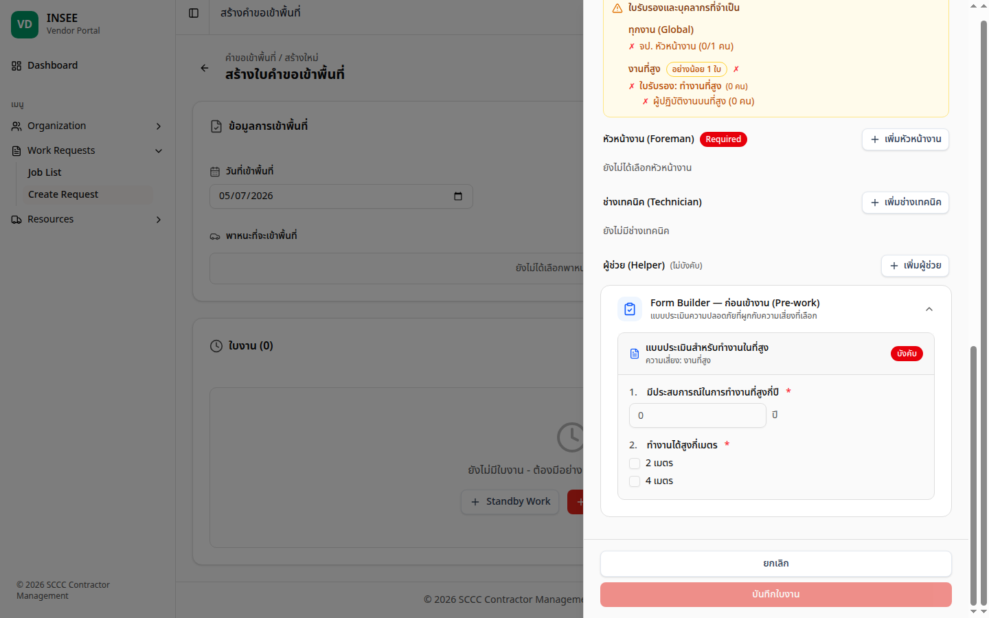 Drawer เพิ่มใบงาน — Pre-work Form 2 คำถาม