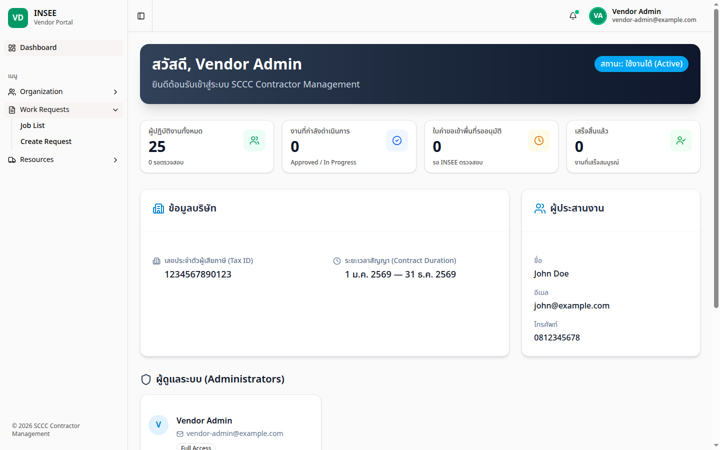 หน้าหลักของ Vendor Portal