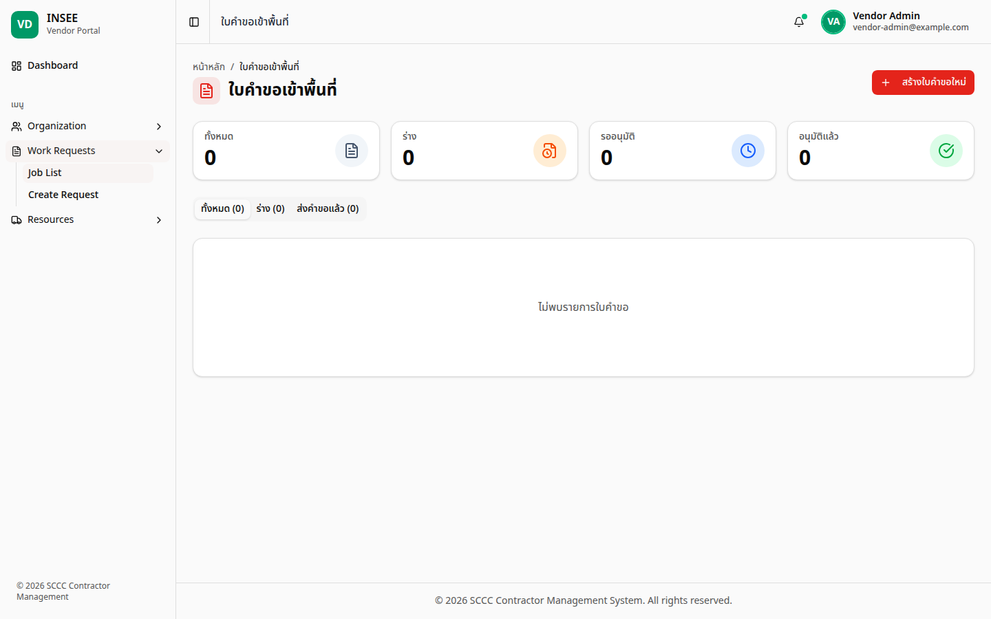 หน้ารายการใบคำขอเข้าพื้นที่