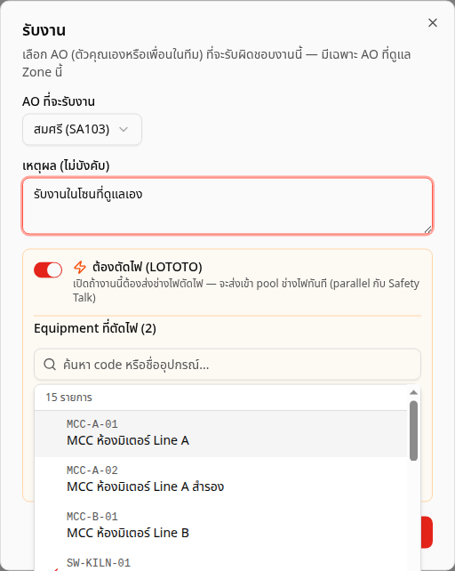 หน้าต่างรับงานพร้อมเลือก Machine list