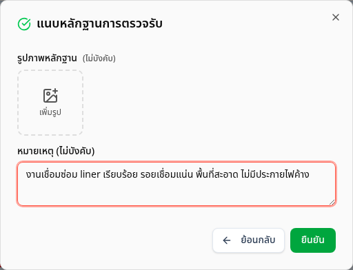 หน้าต่างแนบหลักฐานการตรวจรับ