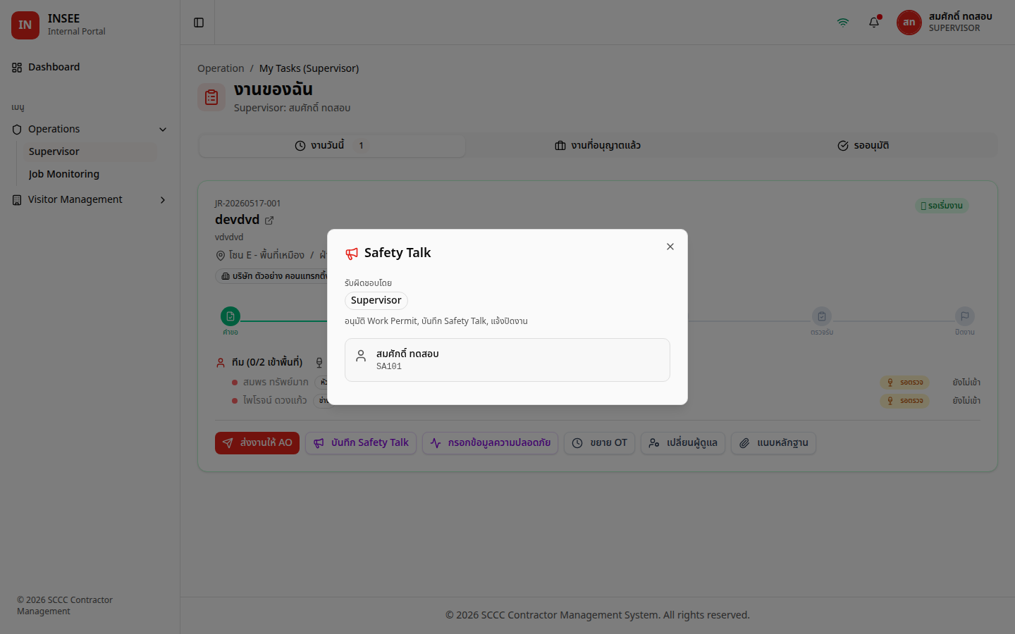 หน้าต่าง Work Step Info Dialog