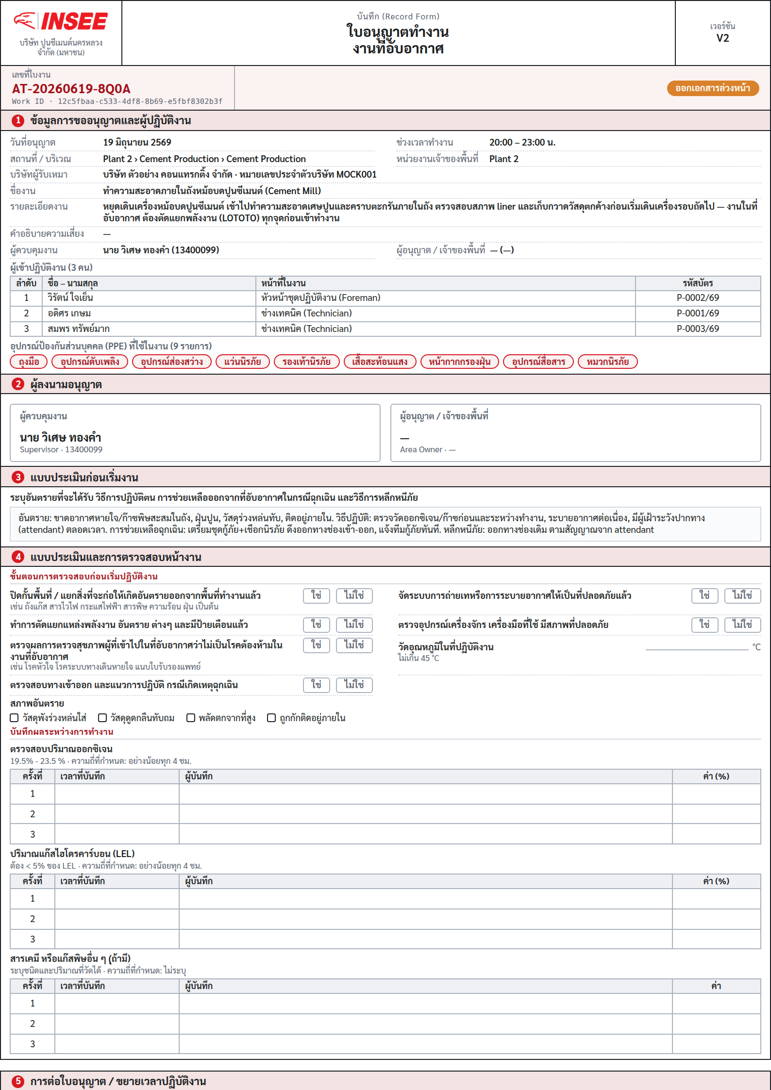 ตัวอย่างเอกสารใบอนุญาตทำงานที่ออกเป็น PDF