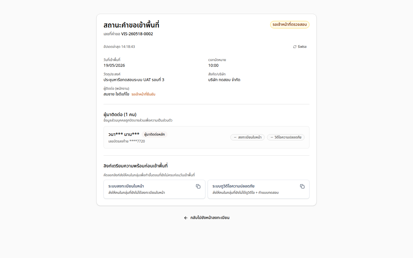 หน้าสถานะคำขอ
